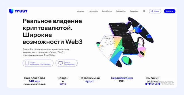 Скриншот: 2. Trust Wallet — мультивалютное приложение