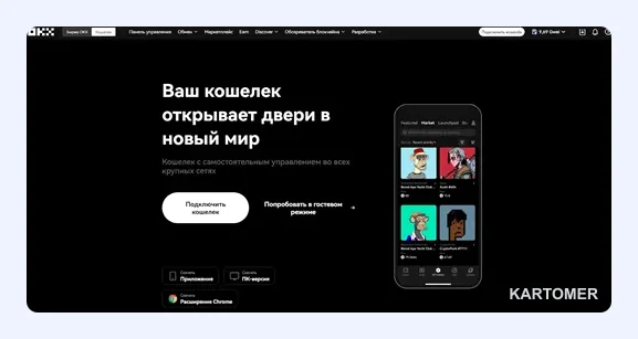 Скриншот: 5. OKX Wallet — кошелёк от биржи