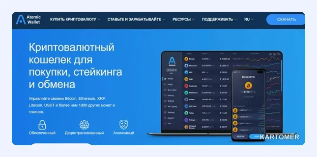 Скриншот: 4. Atomic Wallet — универсальный кошелёк с обменом