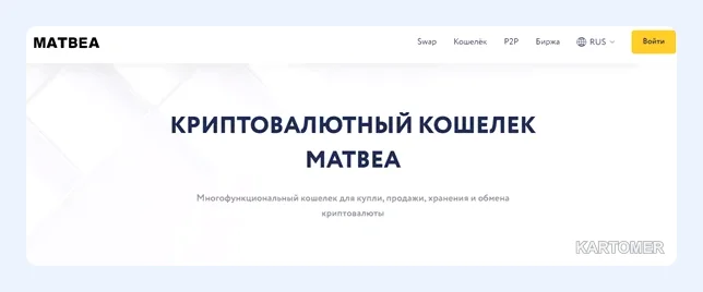 Скриншот: 10. Российские сервисы Aifory, Exwallet, Matbea
