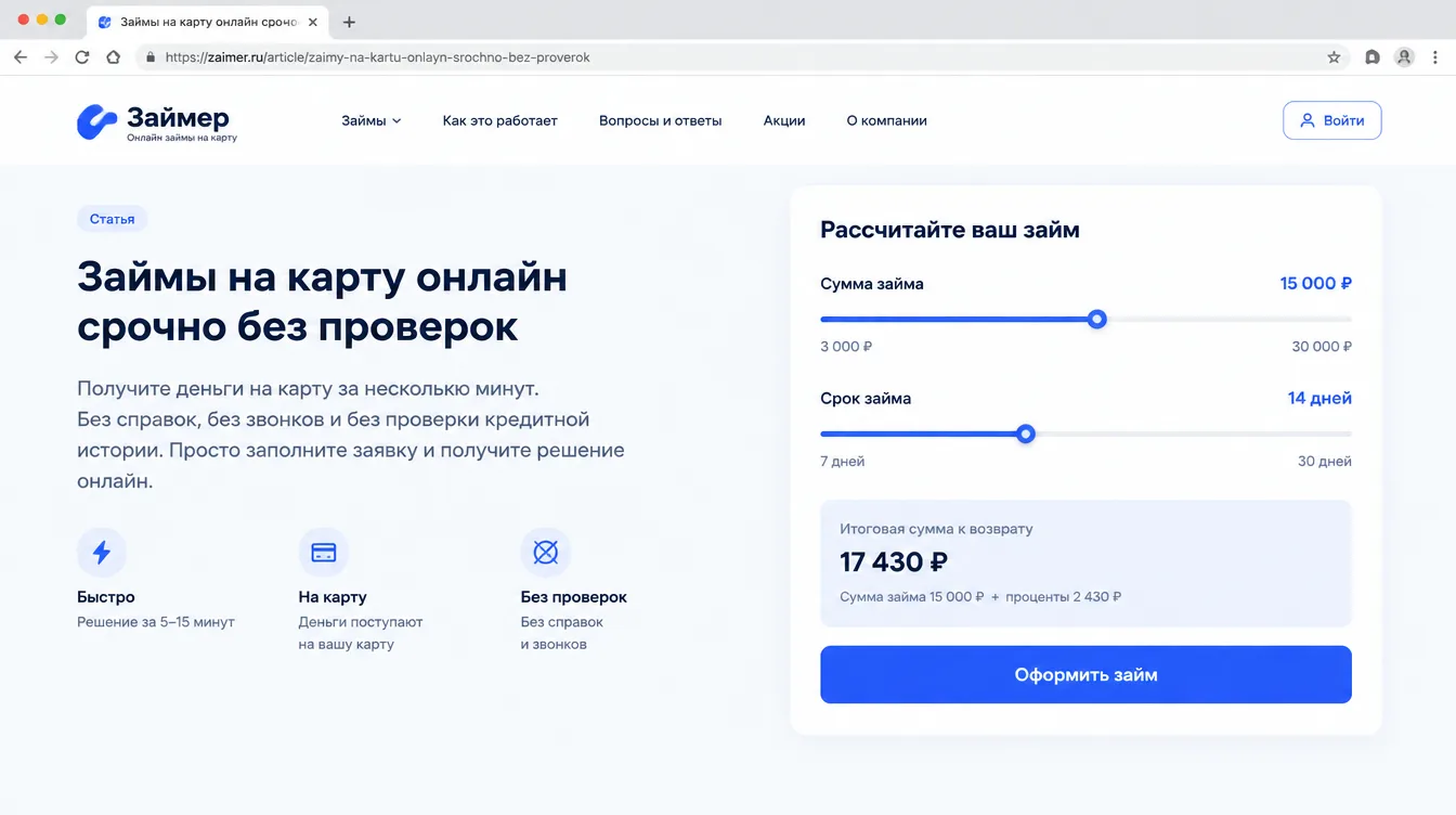 Скриншот: экран калькулятора займа с ползунками суммы и срока и итоговой суммой к возврату