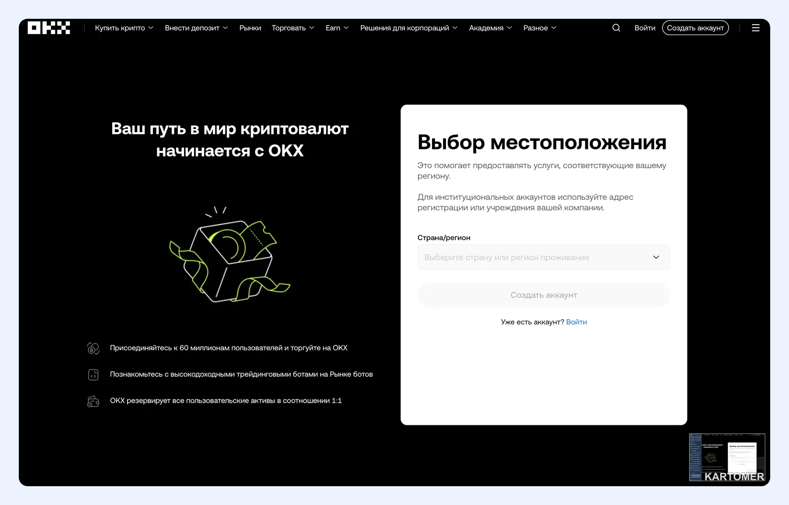Скриншот: 5. OKX — не только биржа