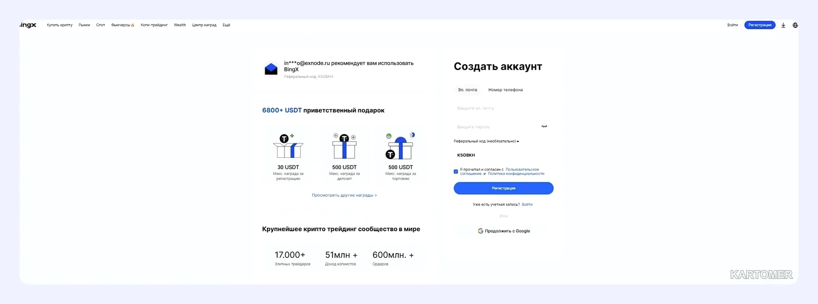 Скриншот: 2. BingX — социальная торговля и автоматизация