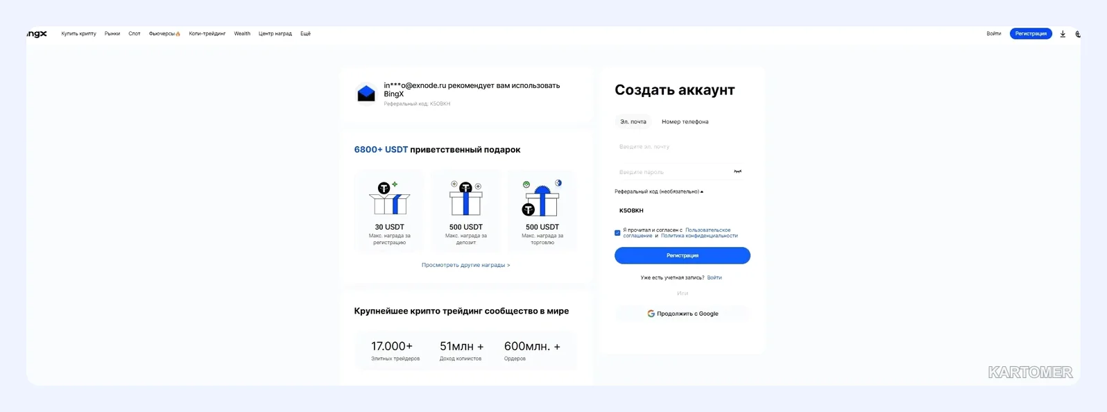 Скриншот: BingX