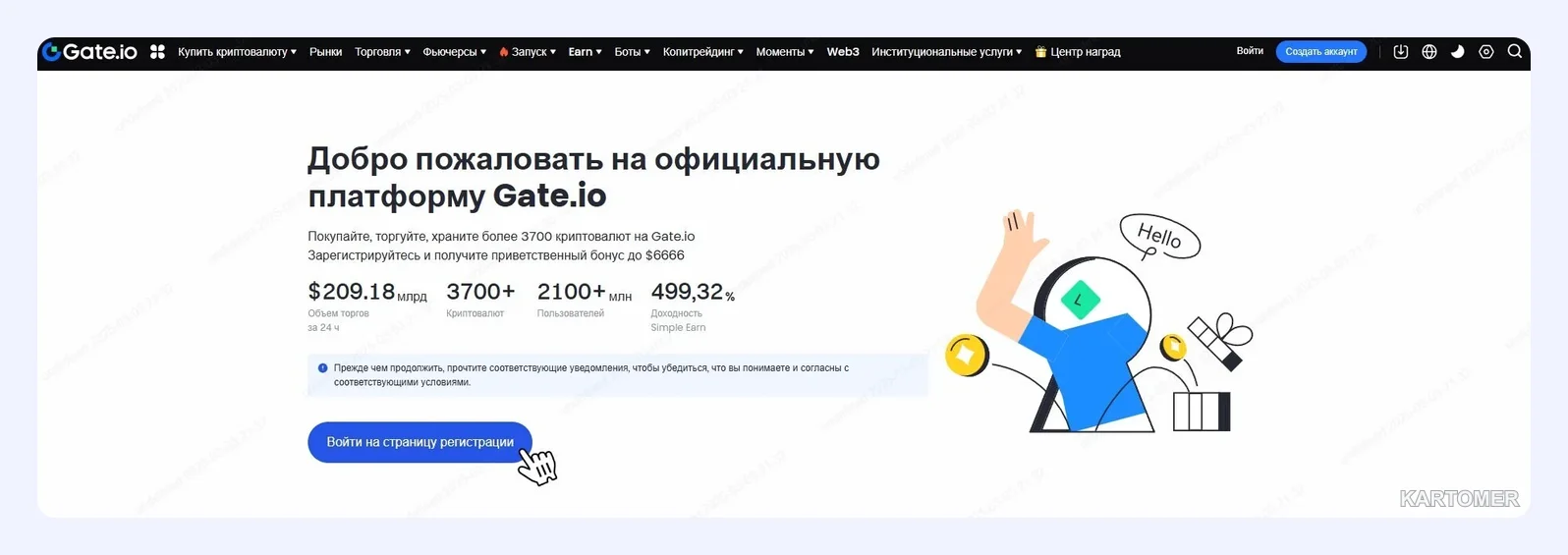 Скриншот: Gate.io