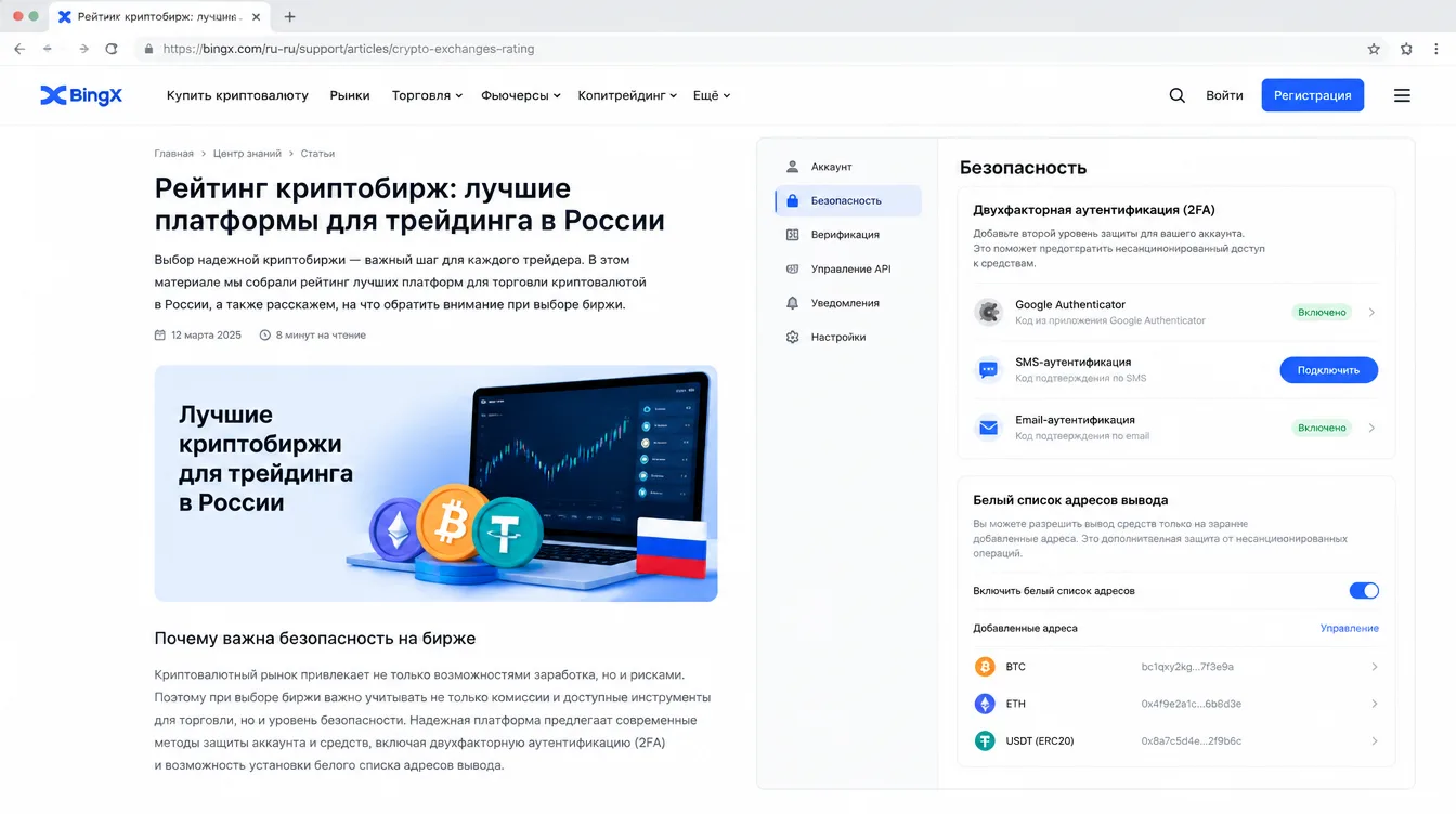 Скриншот: настройка двухфакторной аутентификации и белого списка адресов вывода на бирже