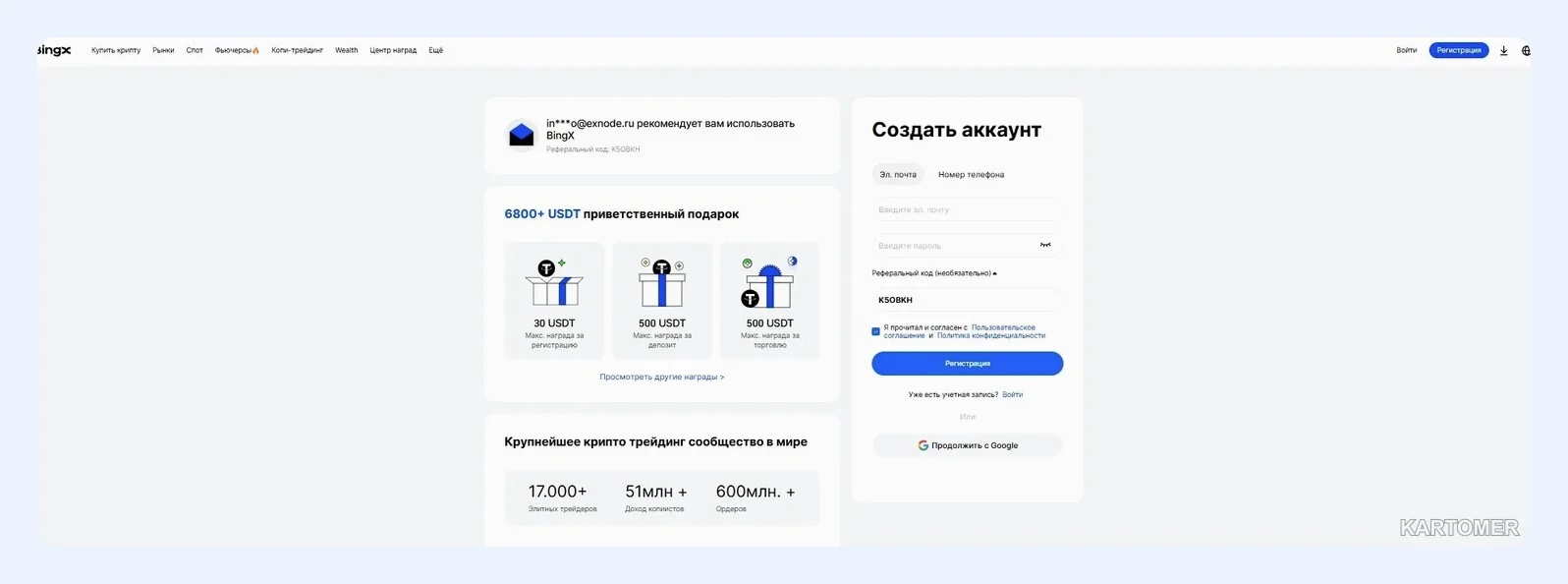 Скриншот: 3. BingX — удобство и копирование