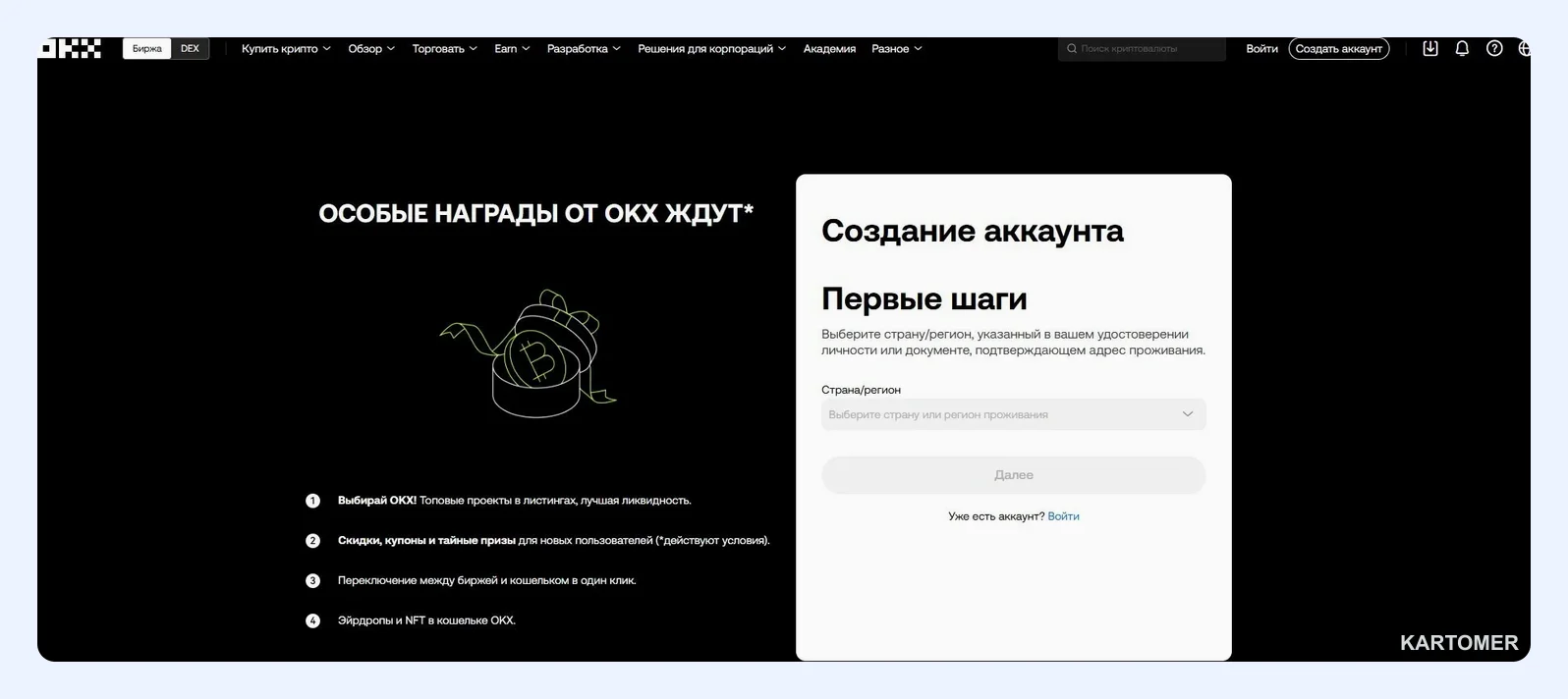 Скриншот: 4. OKX — «тяжёлая лига»