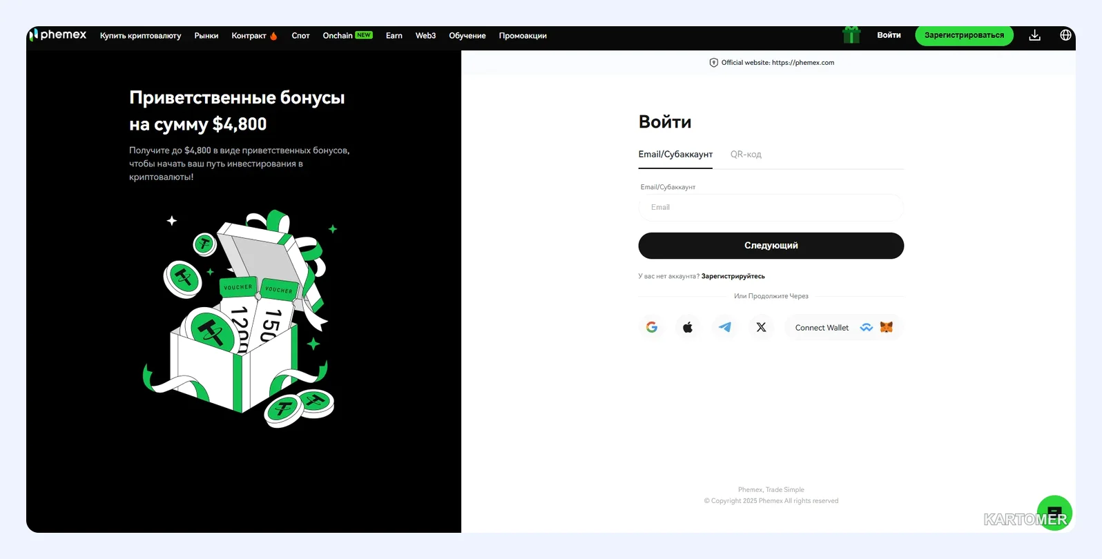 Скриншот: 8. Phemex — нишевая и быстрая