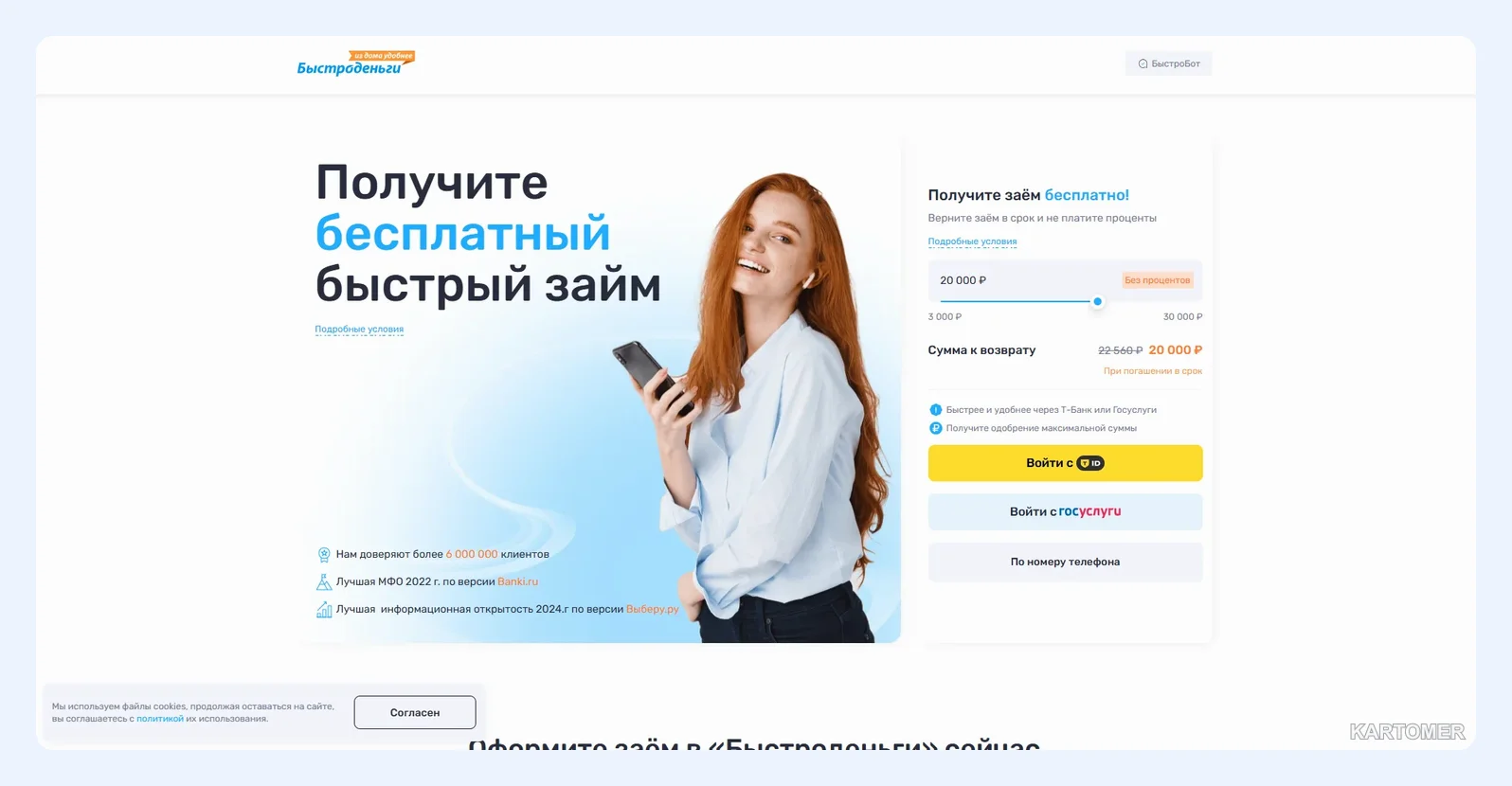 Скриншот: Быстроденьги