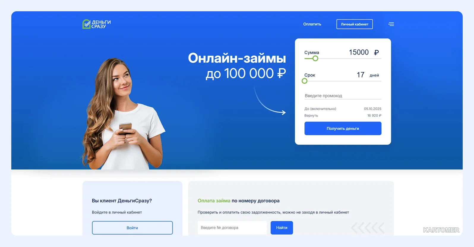 Скриншот: Деньги Сразу