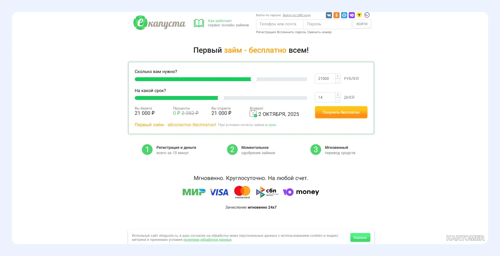 Скриншот: еКапуста