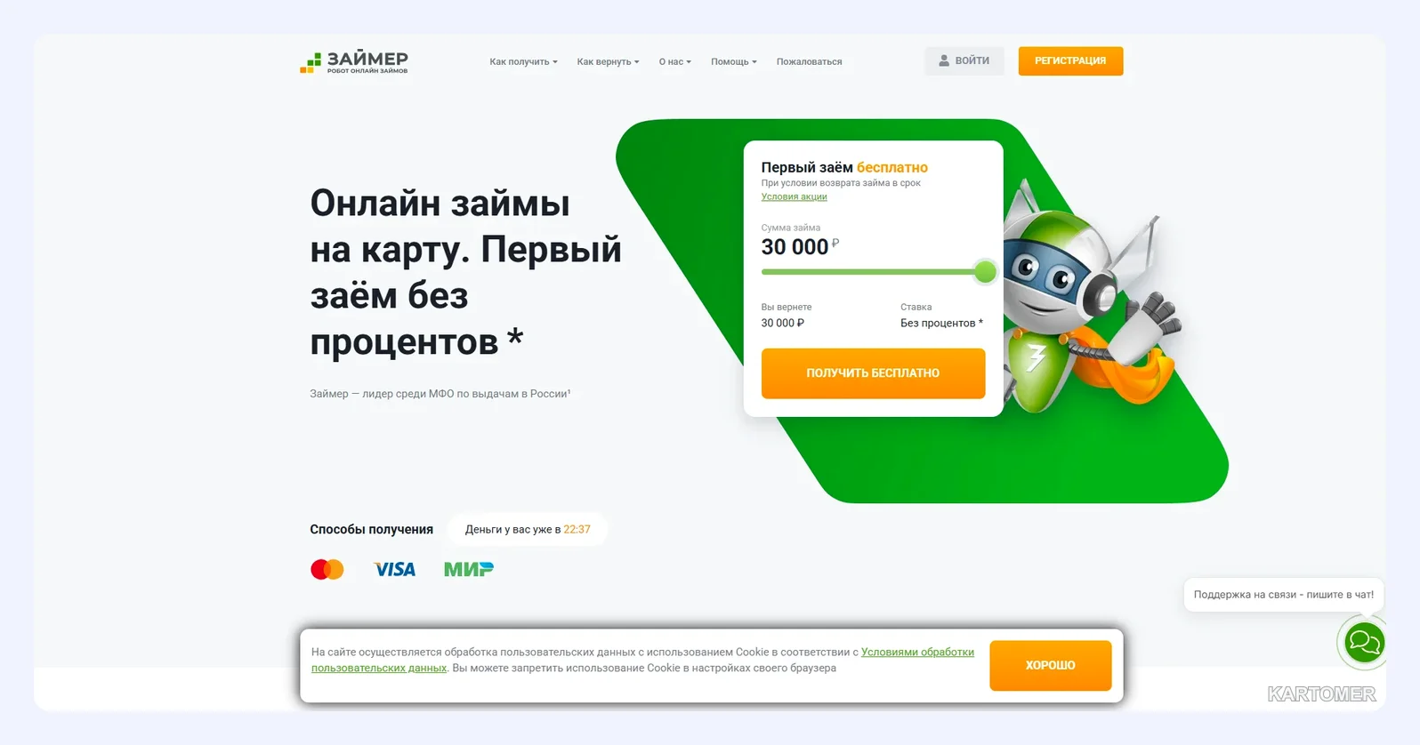 Скриншот: 3. Zaymer — круглосуточная обработка