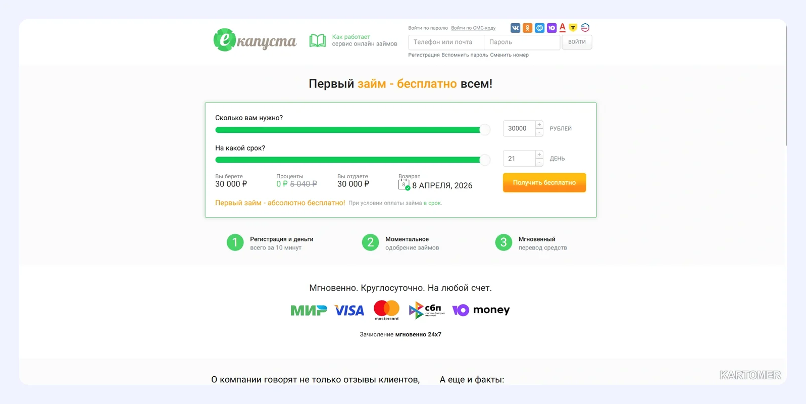 Скриншот: еКапуста