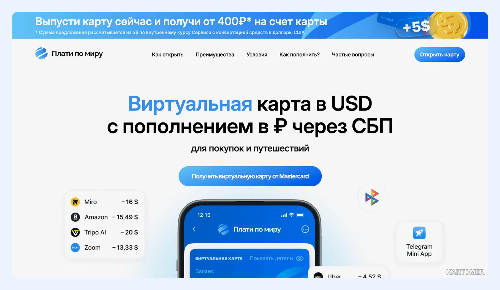 Скриншот: Плати по миру