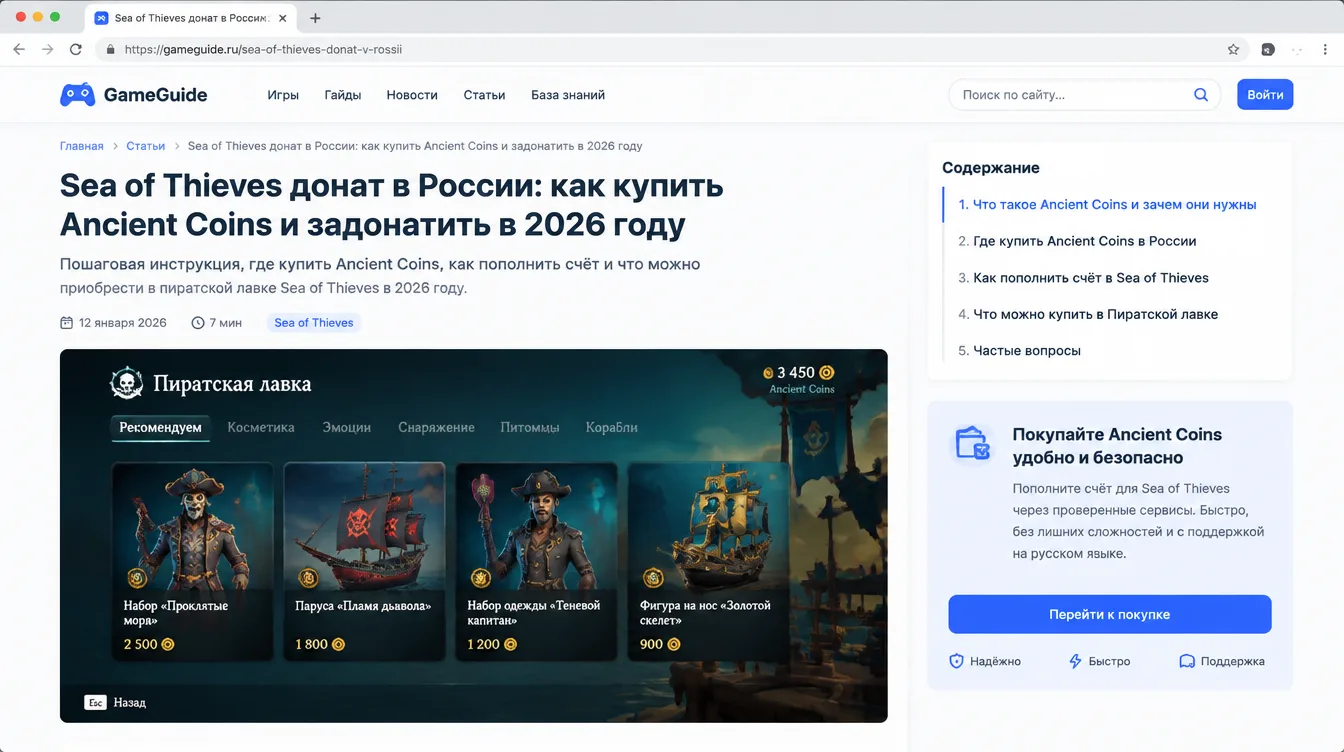 Скриншот: Пиратская лавка в Sea of Thieves с набором косметики и ценой в Ancient Coins