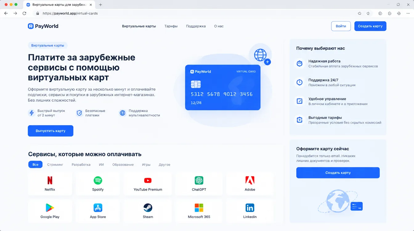 Скриншот: страница сервиса выпуска виртуальных карт со списком поддерживаемых зарубежных платформ