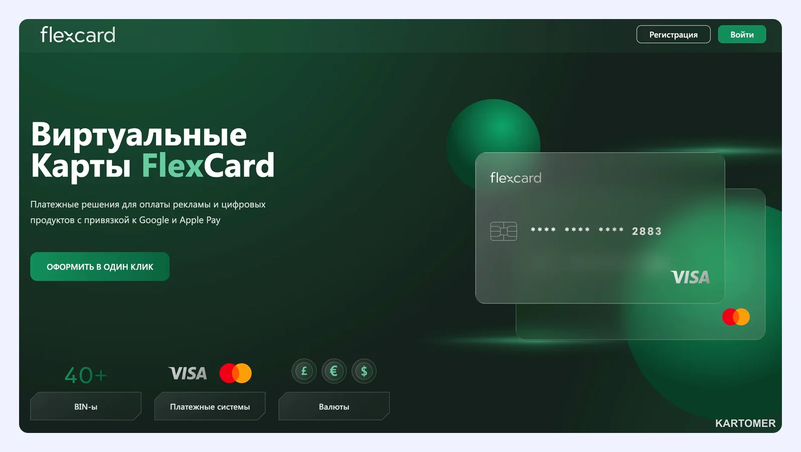 Скриншот: 3. FlexCard — минимальная цена выпуска