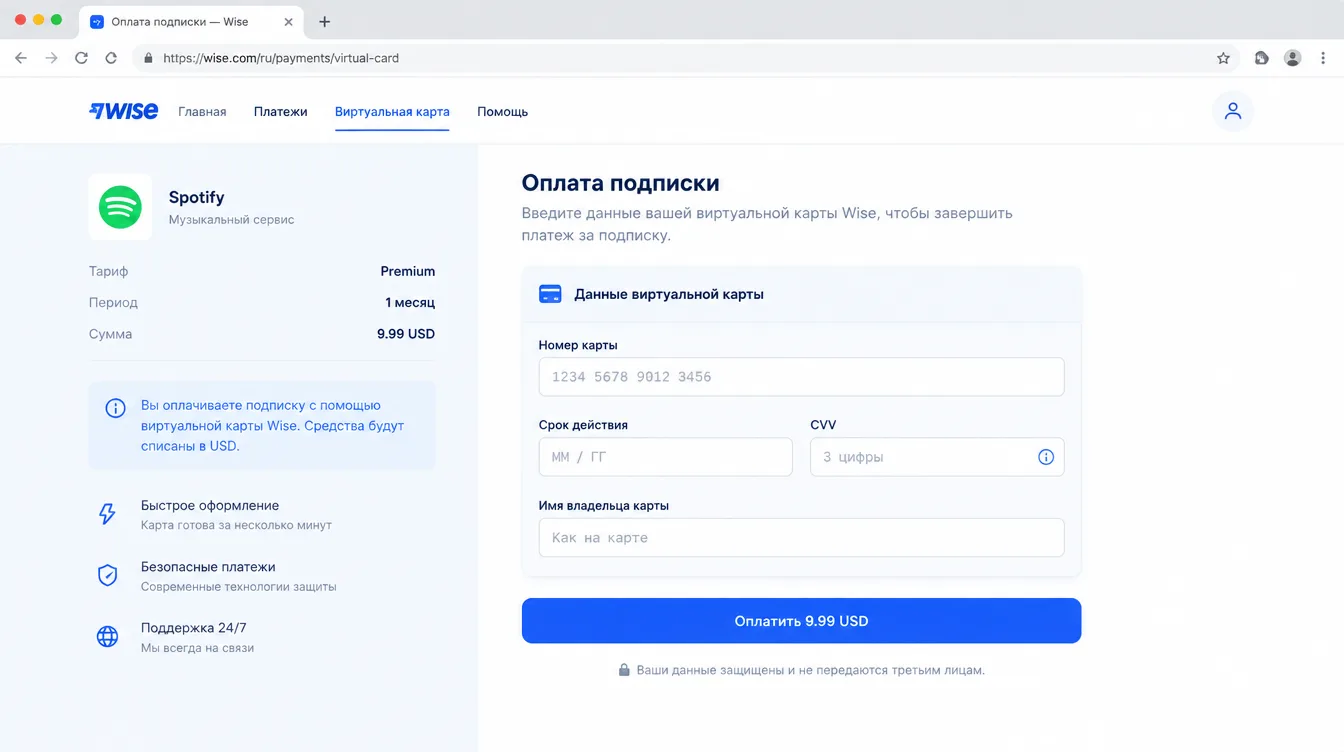 Скриншот: форма оплаты подписки с вводом реквизитов виртуальной карты