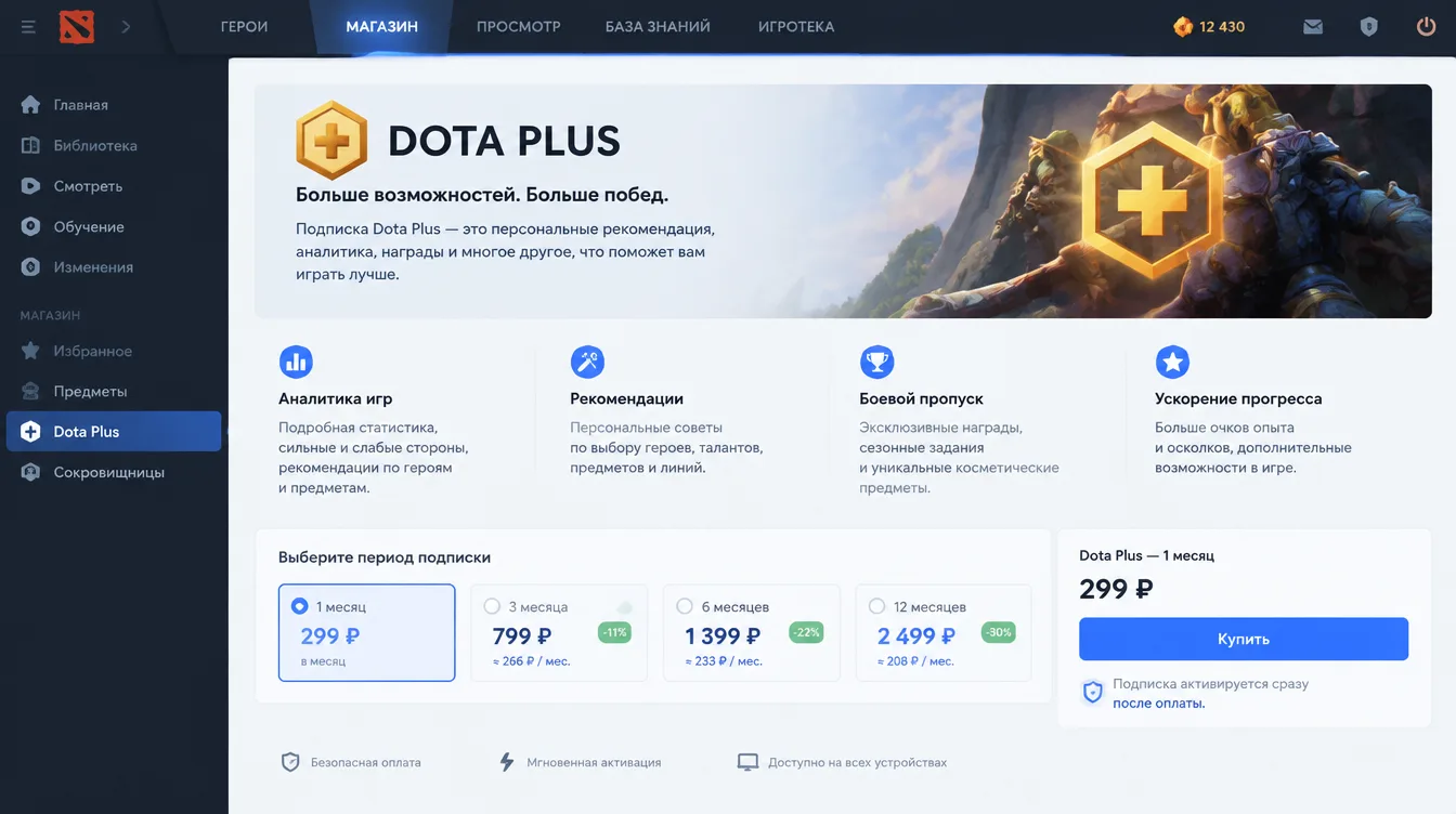 Скриншот: раздел подписки Dota Plus в клиенте Dota 2 с кнопкой покупки и ценой