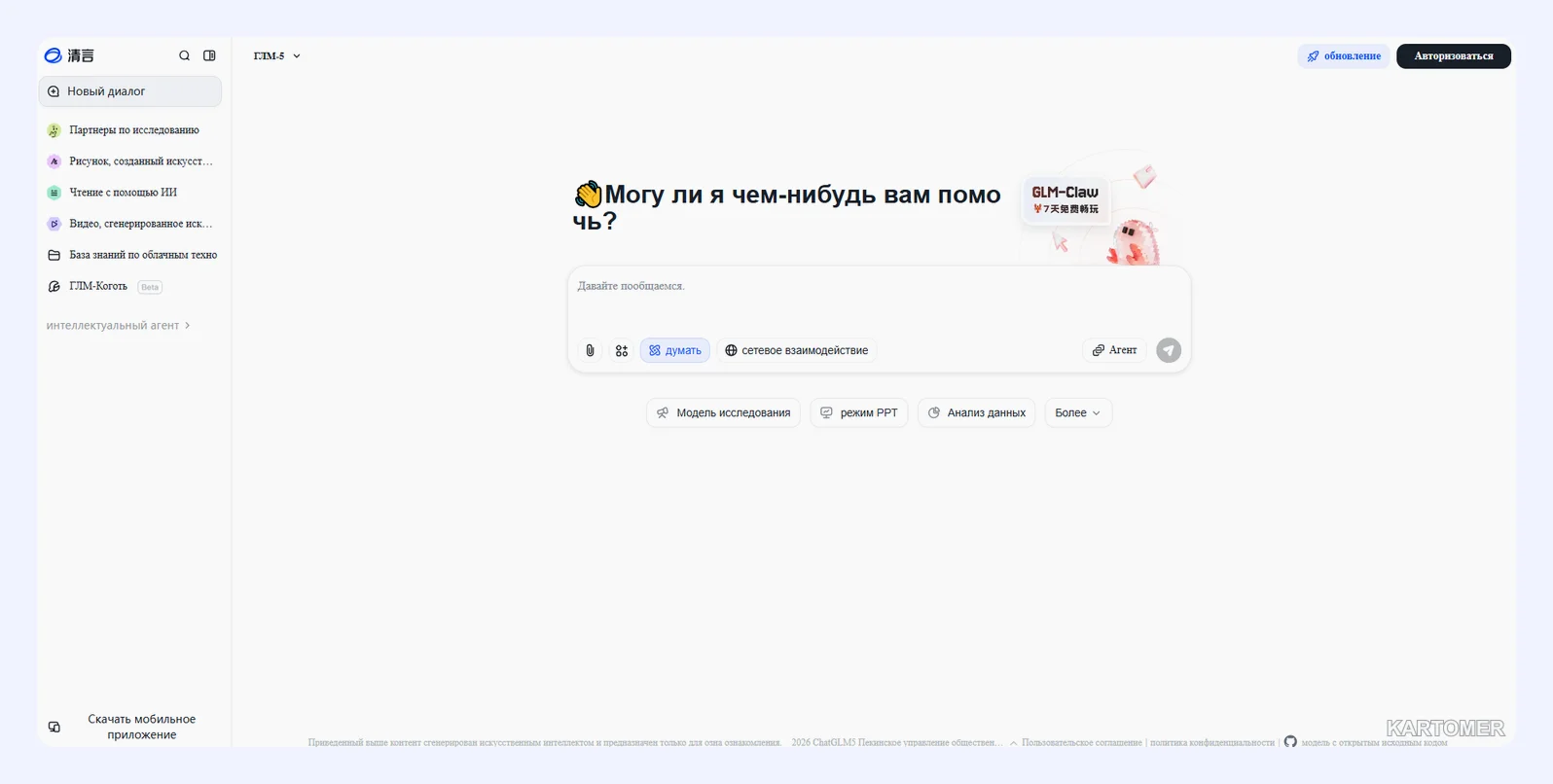 Скриншот: Нейросеть GLM