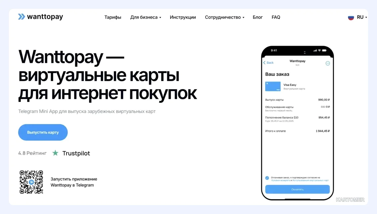 Скриншот: №2. WantToPay