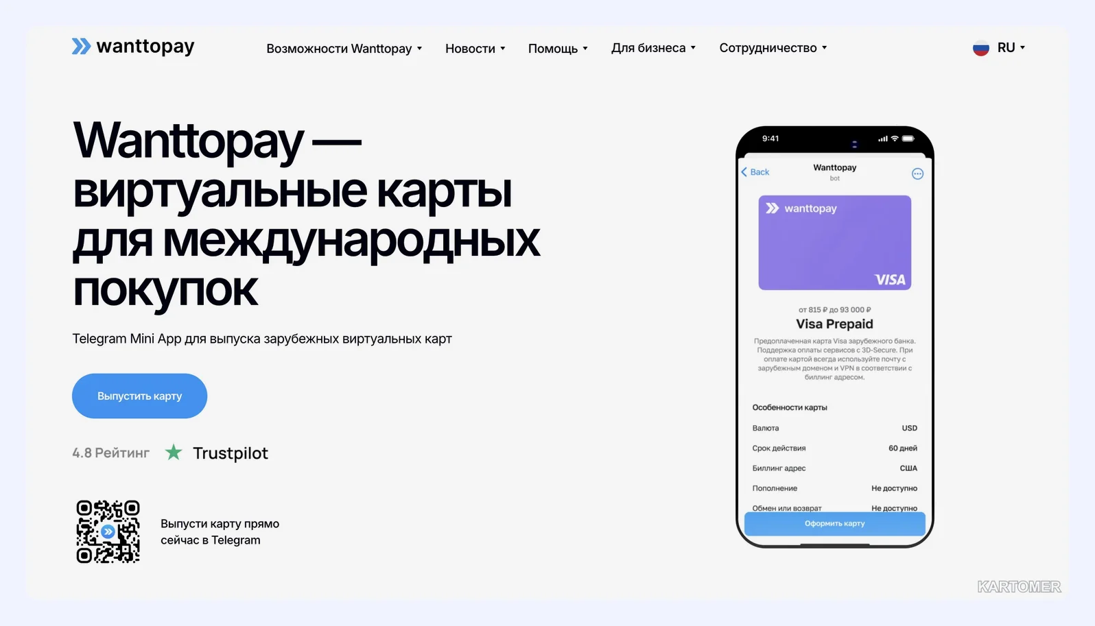 Скриншот: WantToPay