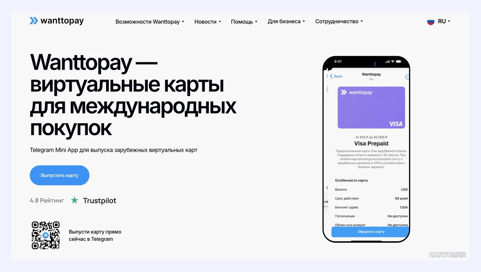 Скриншот: WantToPay