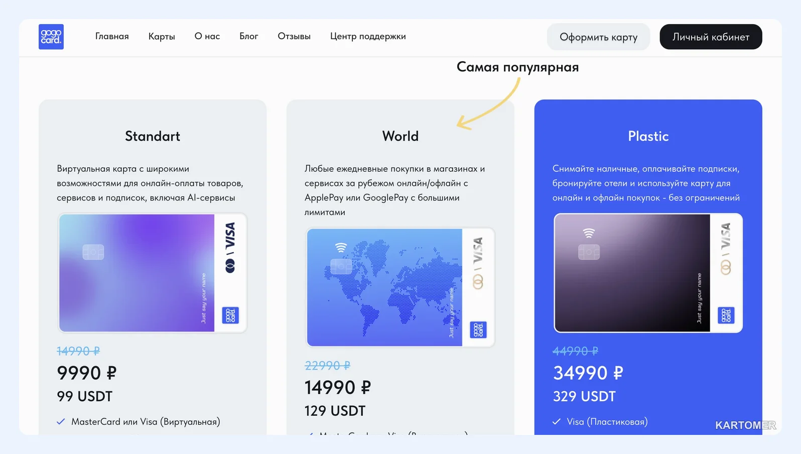 Скриншот: GoGoCard
