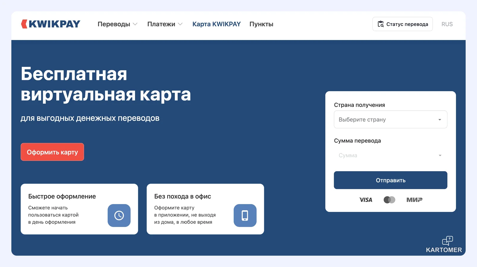 Скриншот: KwikPAY