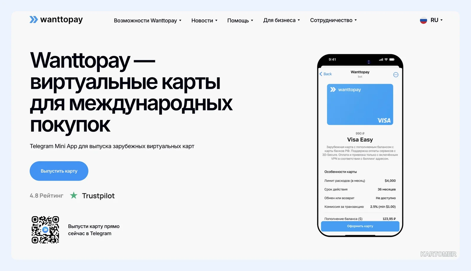 Скриншот: WantToPay