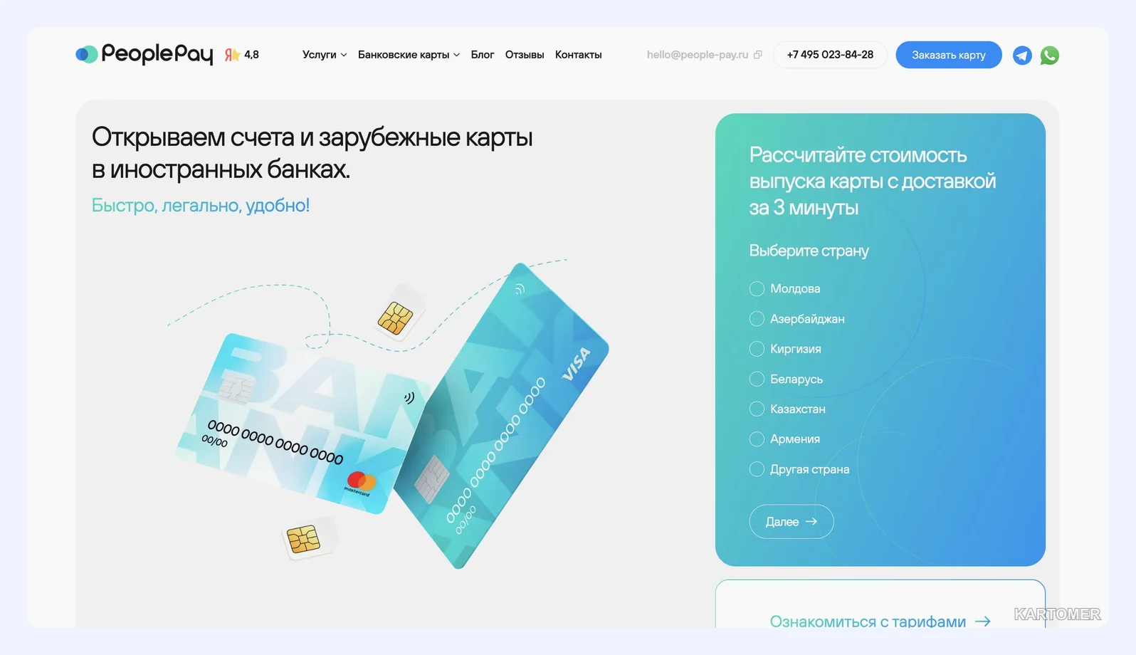 Скриншот: PeoplePay