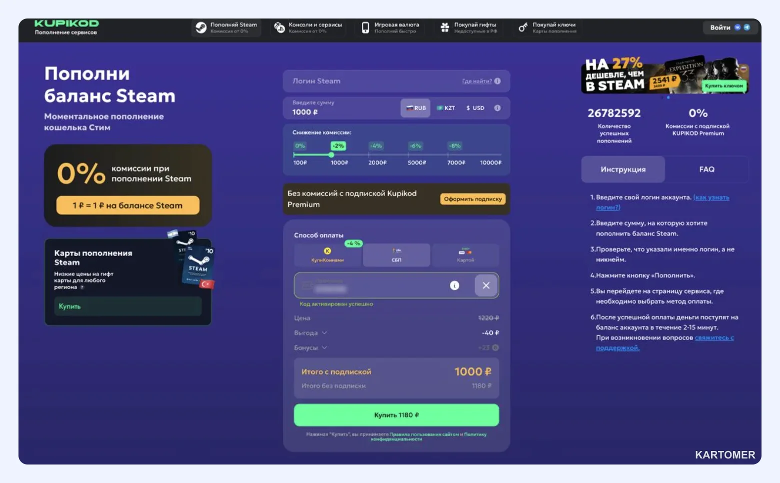 Скриншот: Kupikod Premium: для регулярных пополнений