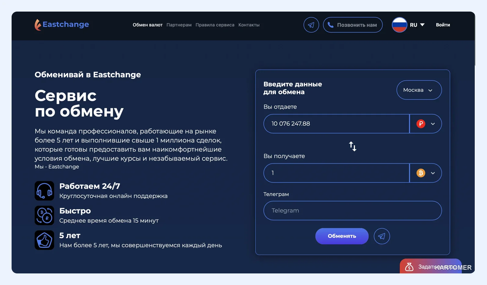 Скриншот: Лучшие криптообменники для покупки биткоина