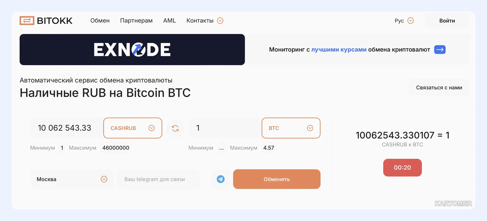 Скриншот: Лучшие криптообменники для покупки биткоина