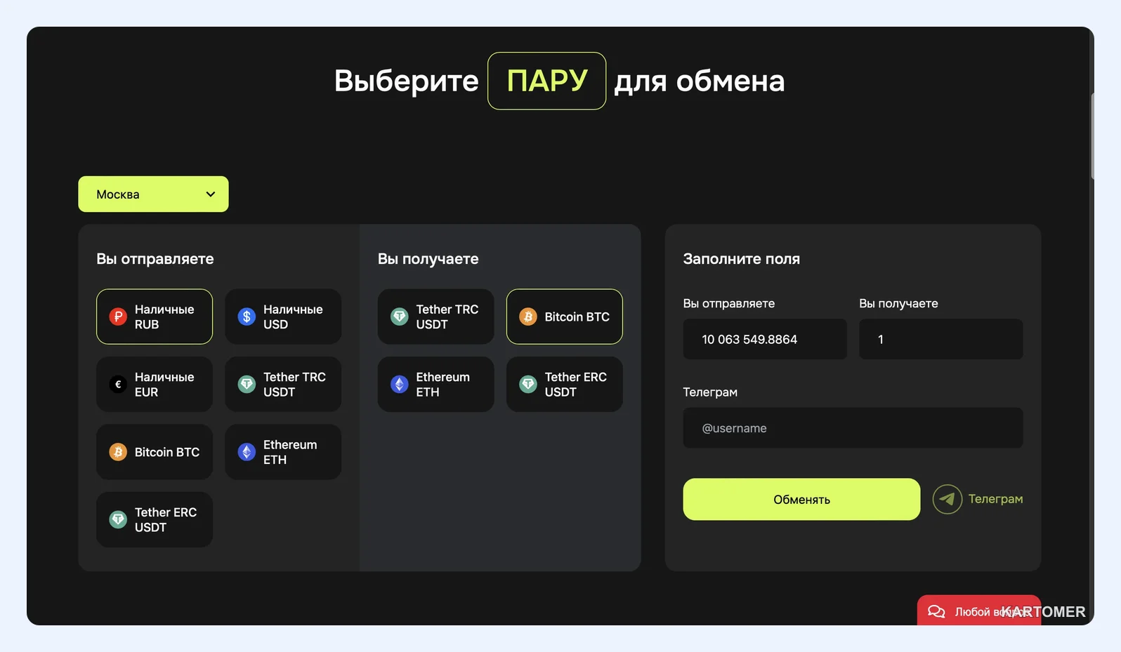 Скриншот: Лучшие криптообменники для покупки биткоина