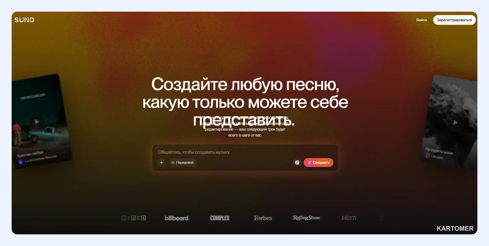 Скриншот: Что умеет Suno