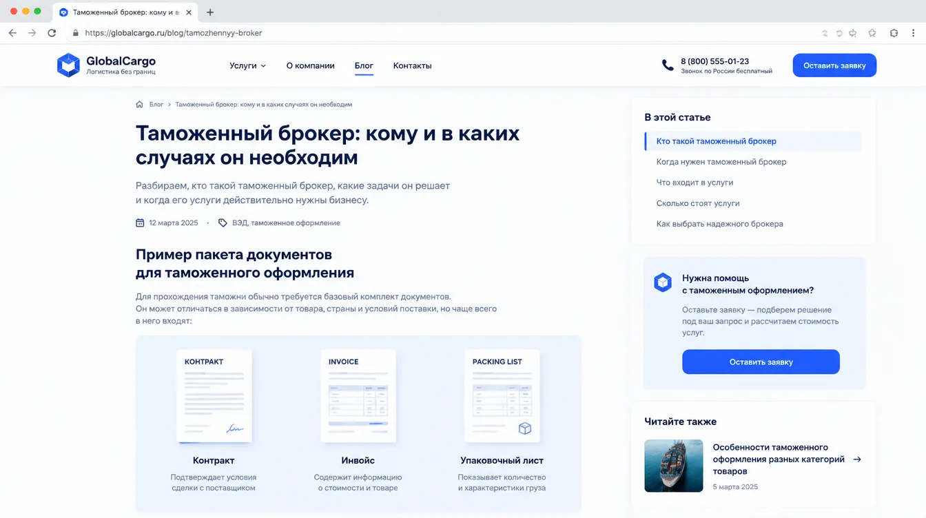 Скриншот: пример пакета документов для таможенного оформления — контракт, инвойс, упаковочный лист