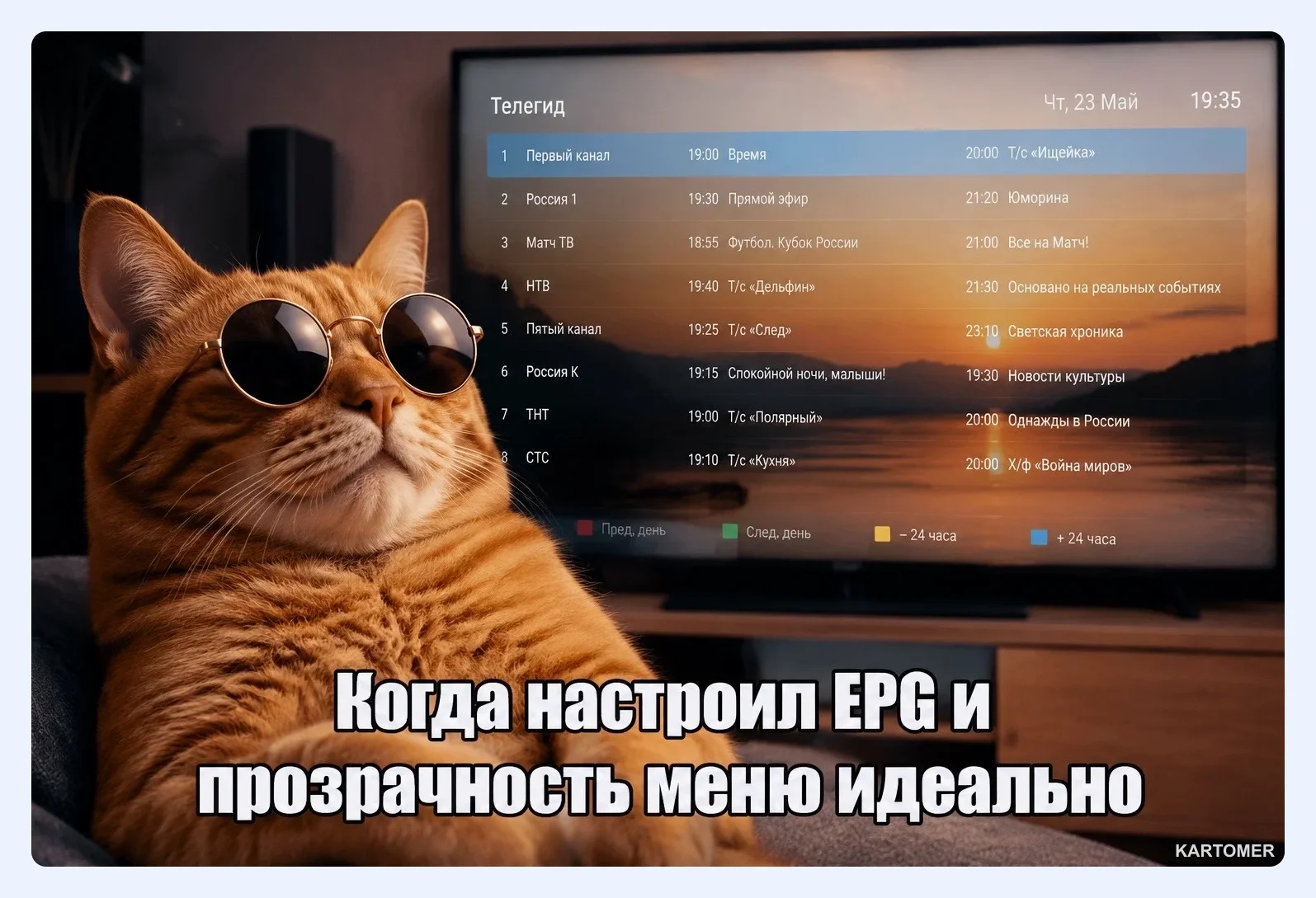 Скриншот: Что делает TiviMate и чего он не делает