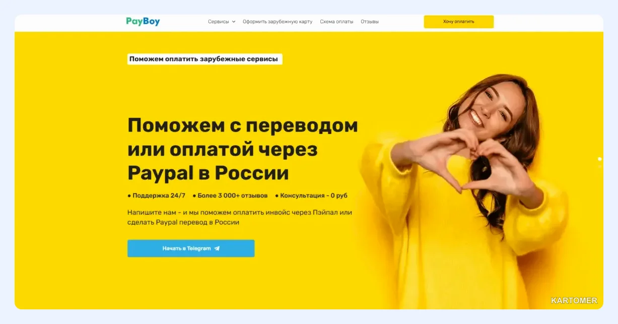 Скриншот: PayBoy