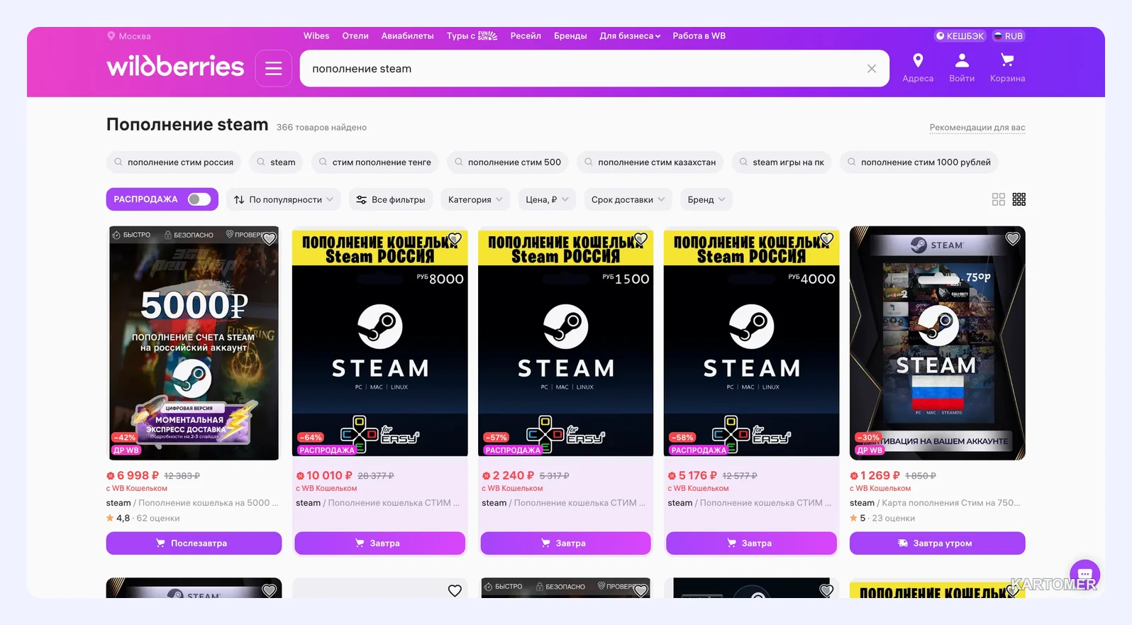 Скриншот: Покупка ваучеров и кодов пополнения Steam на маркетплейсах