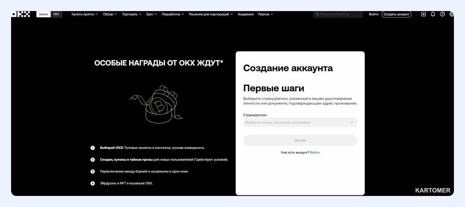 Скриншот: OKX