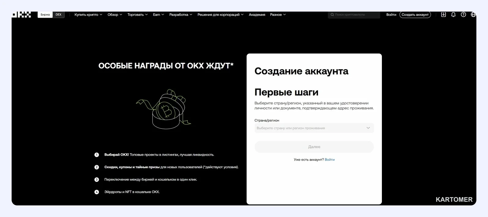 Скриншот: OKX