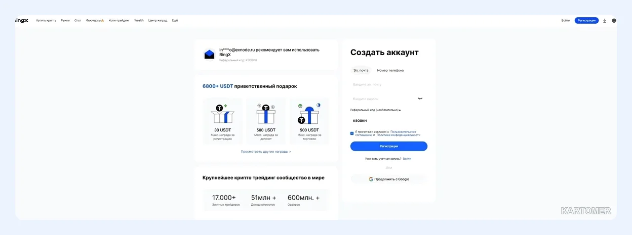 Скриншот: BingX