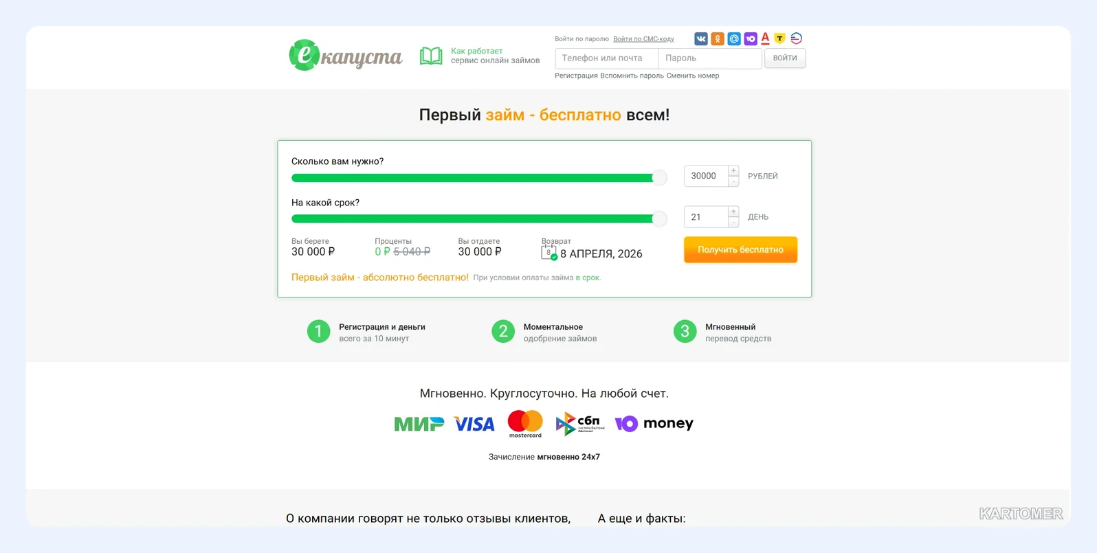 Скриншот: еКапуста