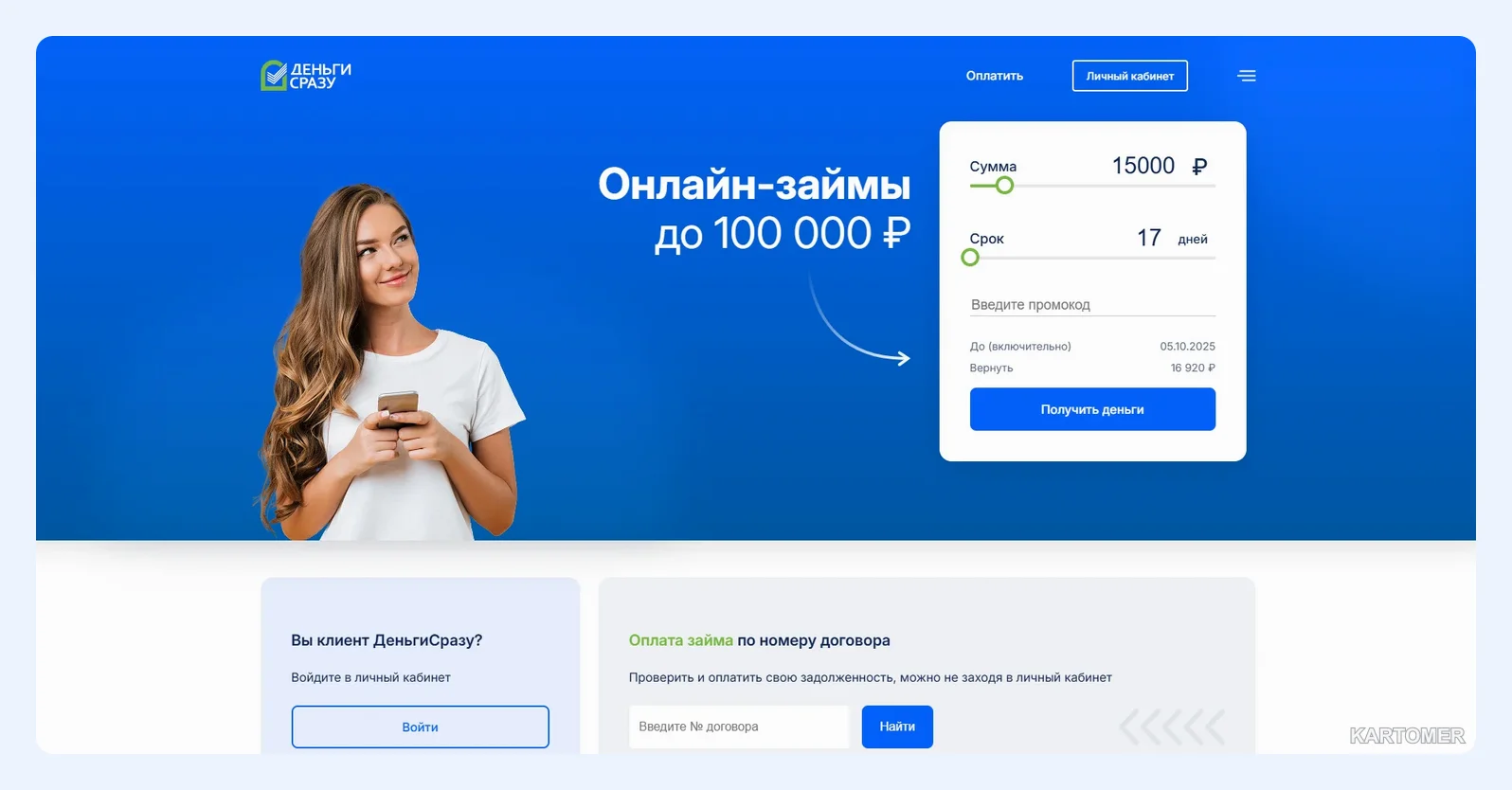 Скриншот: Деньги Сразу