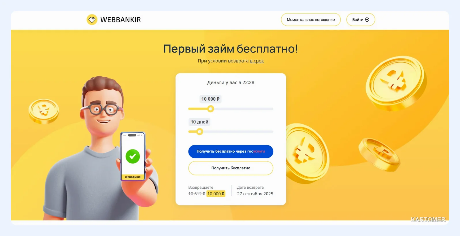 Скриншот: Webbankir