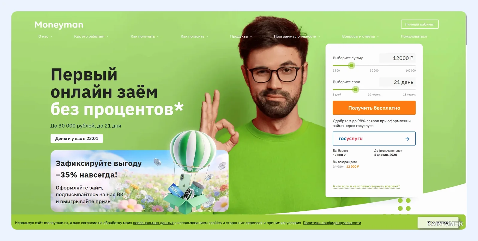 Скриншот: MoneyMan
