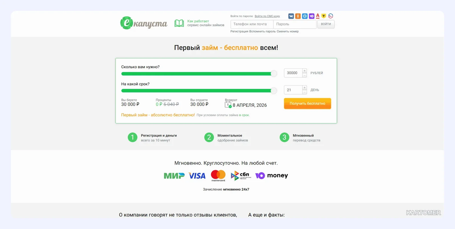 Скриншот: еКапуста
