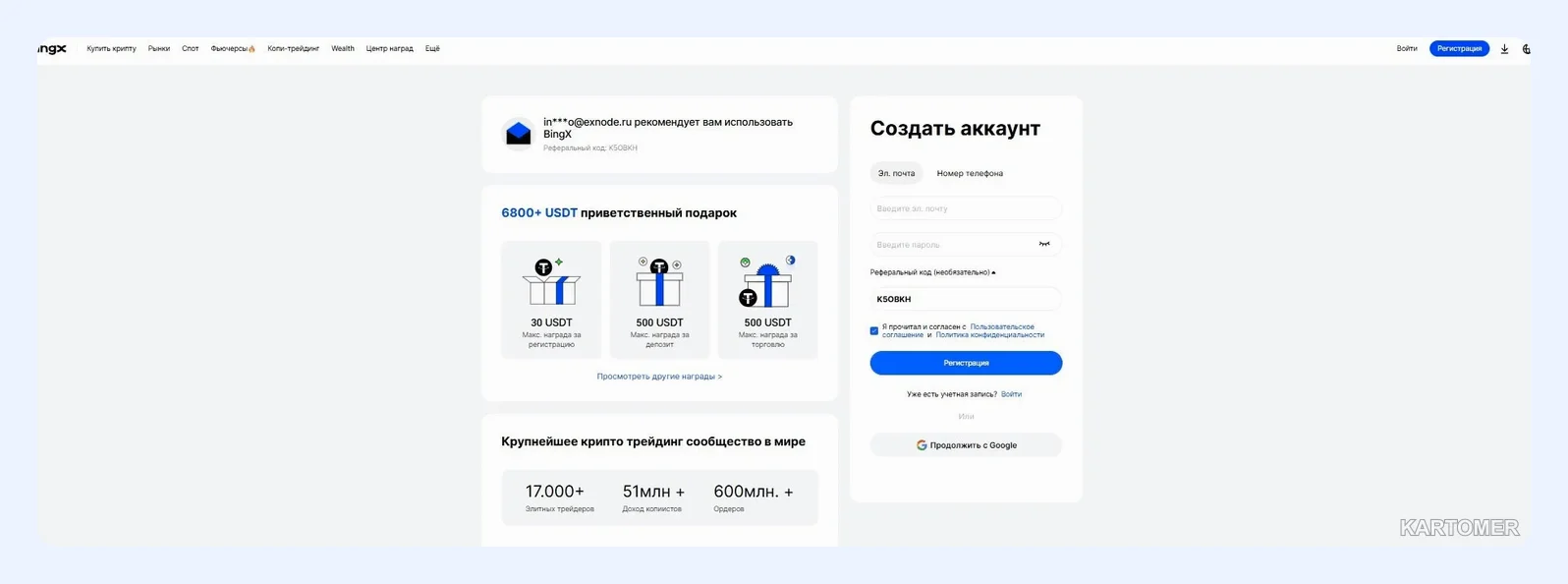 Скриншот: 3. BingX